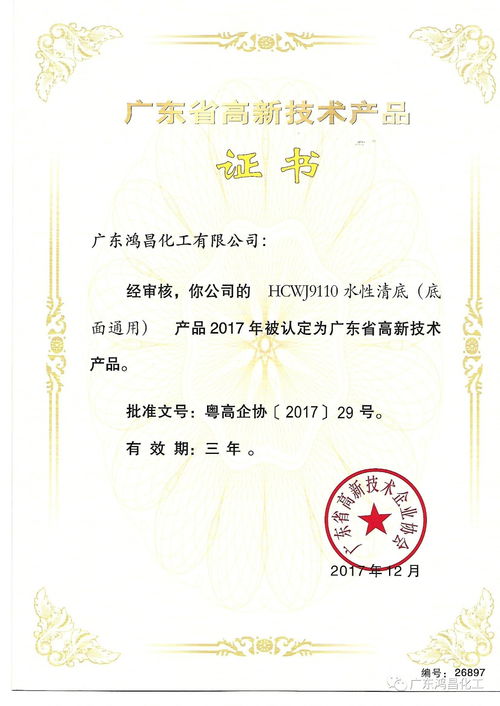 喜報(bào) 鴻昌化工六項(xiàng)產(chǎn)品獲高新技術(shù)產(chǎn)品認(rèn)定，技術(shù)咨詢(xún)助力創(chuàng)新發(fā)展